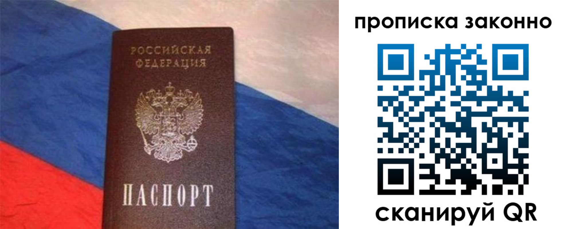 временная регистрация для школы в Химках
