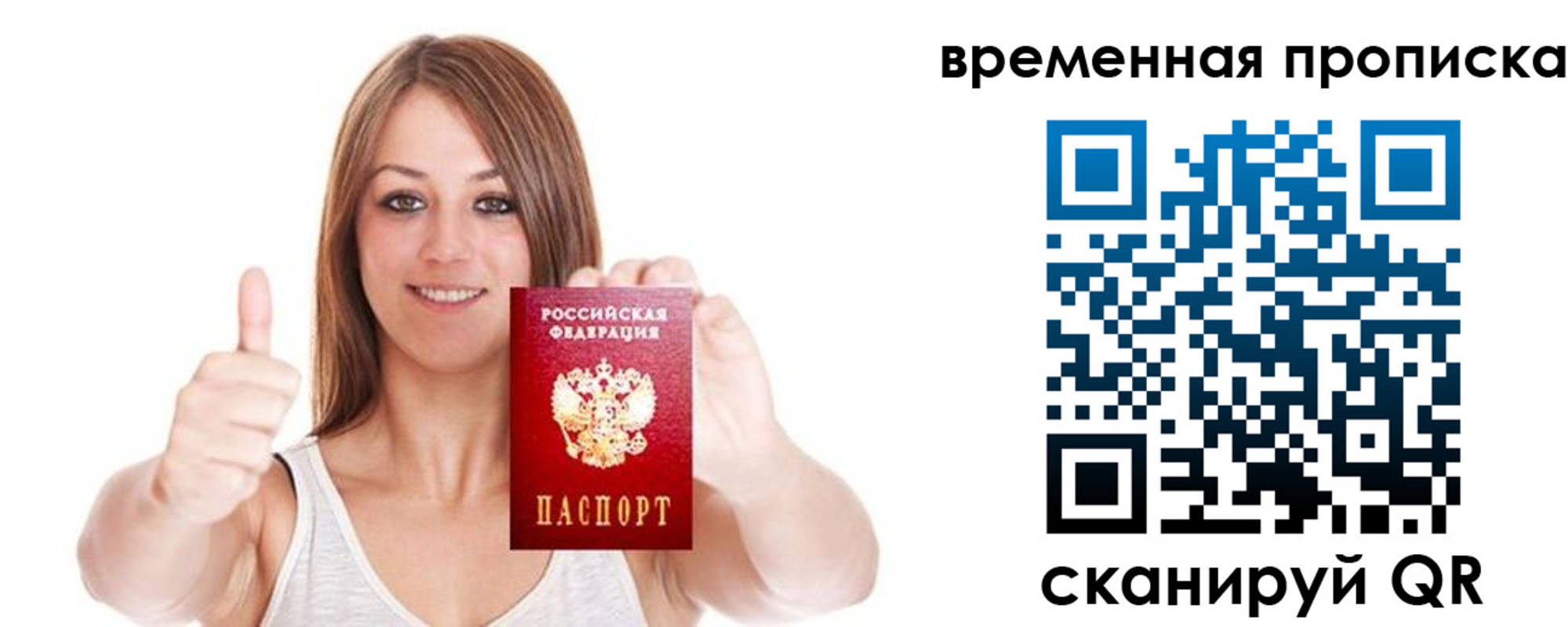 временная регистрация собственник в Химках
