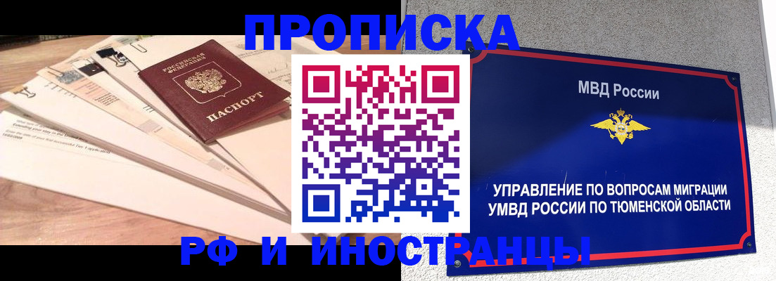 временная регистрация поиск в Химках