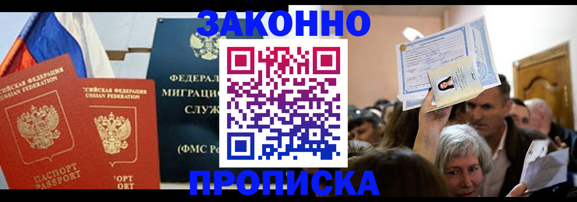 временная прописка в Химках