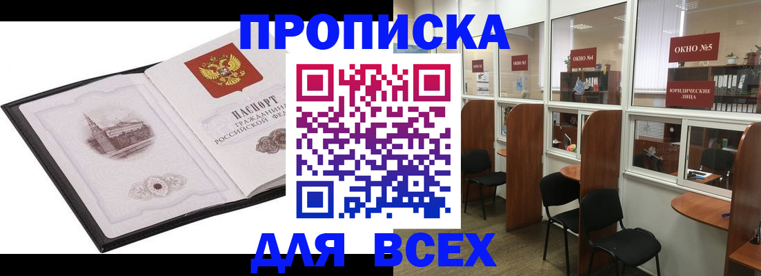 временная регистрация в квартире в Химках