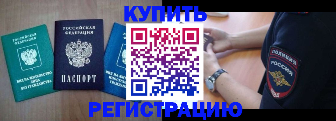 временная регистрация 2025 в Химках
