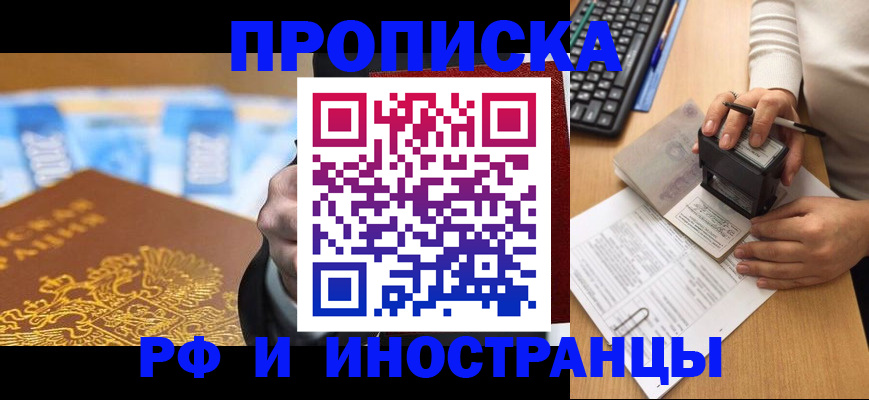 регистрация в Химках