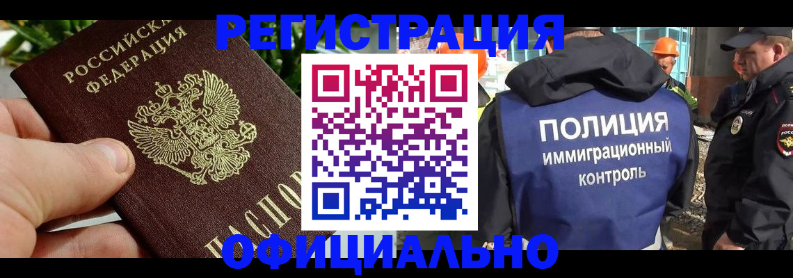 прописка ребенка в Химках