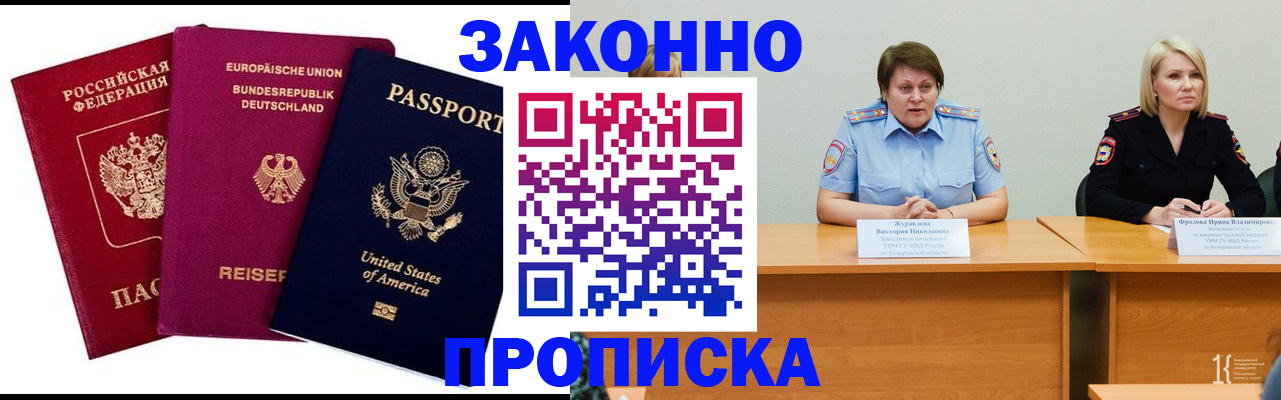 прописка регистрация в Химках