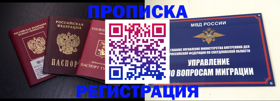 временная регистрация недорого в Химках